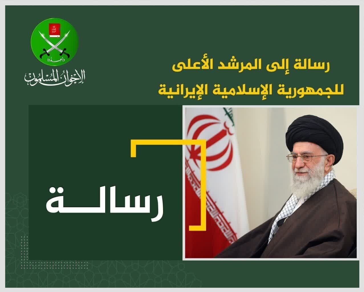 Nirxandinek li ser daxuyaniya Birayên Misilman(Ixwan-ul muslimîn) ji Rêberê Înqilabê re ji bo piştgiriya hevpeymaniya bi Îranê re