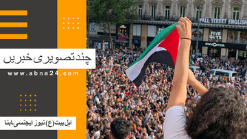ویڈیو | ابنا کی اہم تصویری خبریں