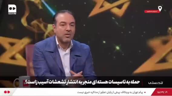 ویدیو | آیا حمله به تاسیسات هسته‌ای، منجر به انتشار تشعشعات شده است؟