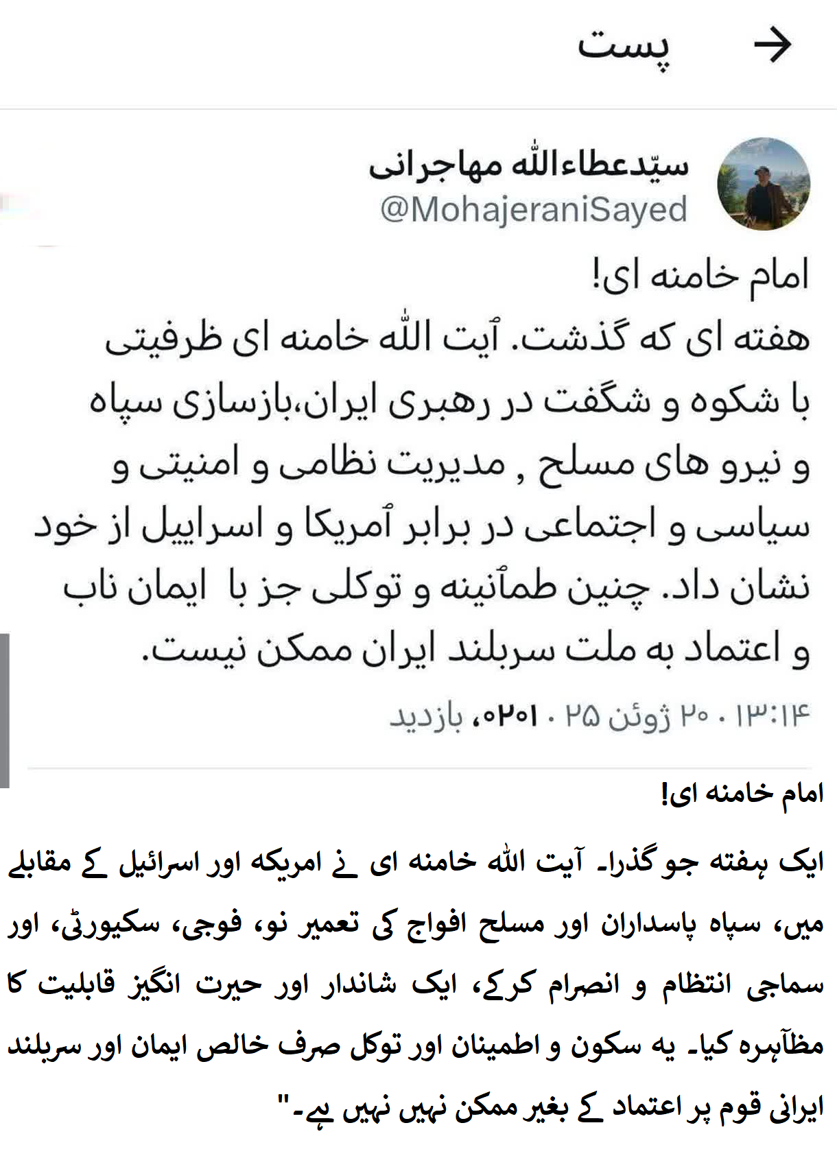 تصویری خبر | جنگ کے ایک ہفتے میں امام خامنہ کی حیرت انگیز انتظامی صلاحیت سامنے آئی