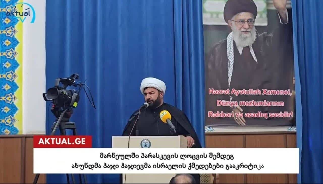 Îmamê Înê Gurcistanê Piştgiriya Gelê Îranê Dikin;Bersiva Îranê ji bo Îsraîlê Xwesteka Hemû  Misilmana Bû/ Îranê Sembola Hêz û Rûmeta Cîhana Îslamî ye