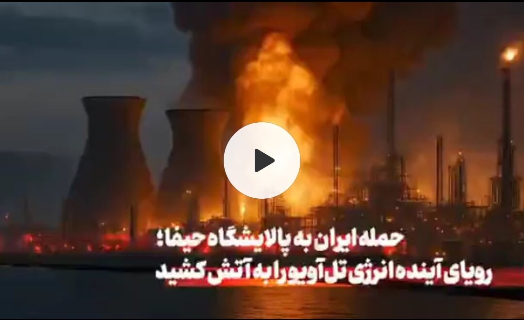 Mashambulizi ya Iran kwenye kiwanda cha kusafisha mafuta cha Haifa yanaiwasha moto ndoto ya siku zijazo ya nishati ya Tel Aviv + Video