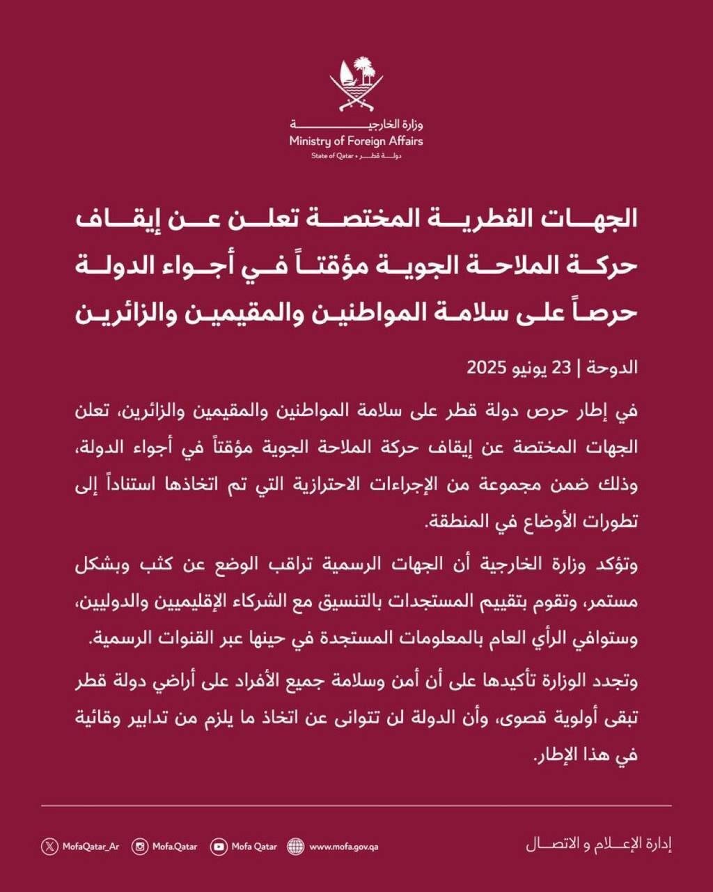 خبر فوری | قطر حریم هوایی خود را بست