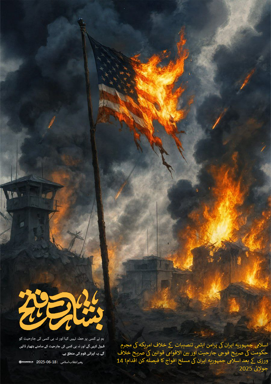 ایران کی مسلح افواج نے امریکی جارحیت کا جواب دے دیا، العدید فوجی اڈے ایرانی میزائلوں کی زد میں + سپاہ کا اعلامیہ + پوسٹر