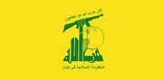 Lebanese Hezbollah: US attack on Iran’s nuclear facilities is a dangerous crime, a threat to global security