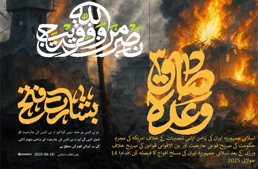 ایرانی جوابی کاروائی "وعدہ صادق-3" نے غاصب صہیونیوں پر جنگ بندی ٹھونس دی ہے