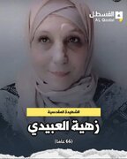 Palestinian elderly woman shot martyred by Israeli soldiers in Al-Quds