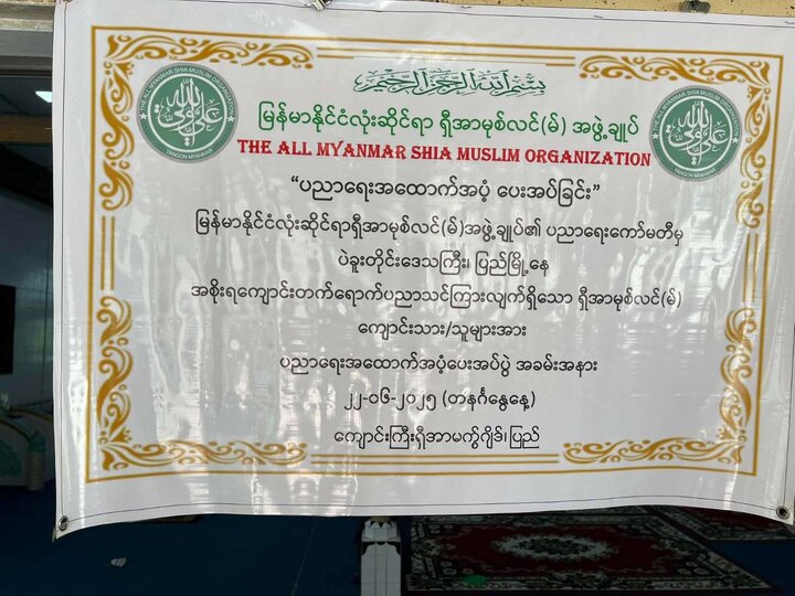 မြန်မာနိုင်ငံလုံးဆိုင်ရာ ရှီအဟ် မွတ်စလင်မ် အဖွဲ့ချုပ်ဘက်မှ ပညာရေးအထောက်အပံ့ပေးအပ်ပွဲ ပြည်မြို့ တွင် အခမ်းအနား ကျင်းပ ။ Photos