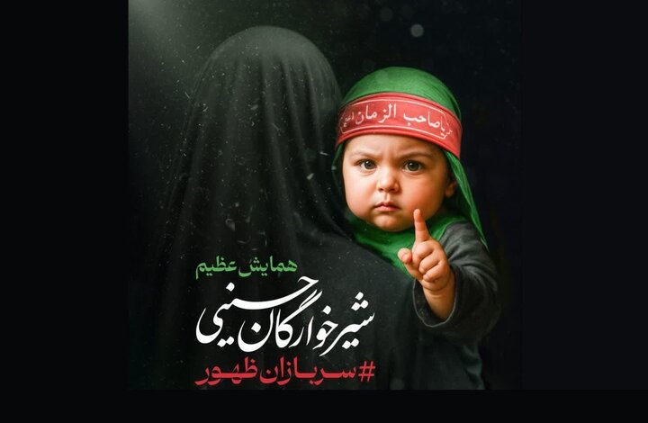 مراسم شیرخوارگان حسینی، ۶ تیر در اولین جمعه ماه محرم برگزار می‌شود