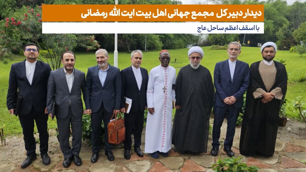 ویدیو | فیلم رسیده از دیدار دبیرکل مجمع جهانی اهل‌بیت(ع) با کشیش اعظم کلیسای کاتولیک ساحل عاج