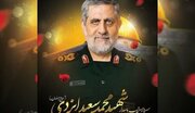 استشهاد اللواء محمد سعيد ايزدي في العدوان الصهيوني