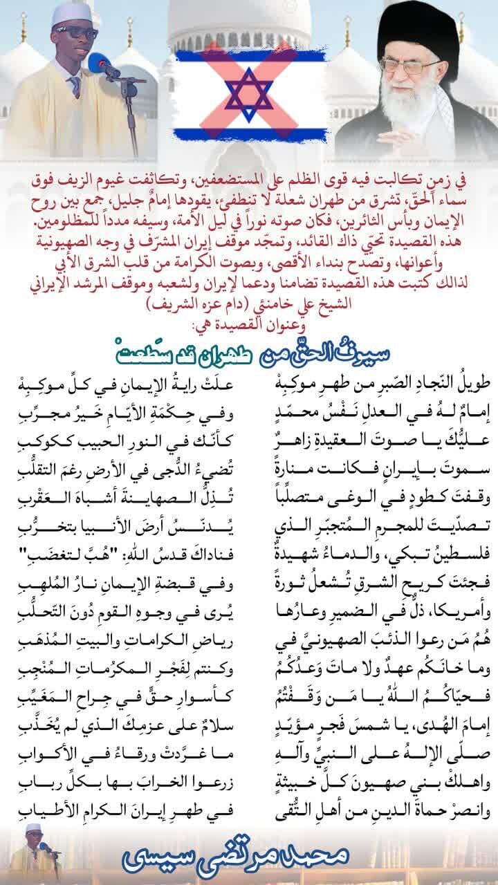 قصيدة.. سيوفُ الحقّ من طهران قد سطعت