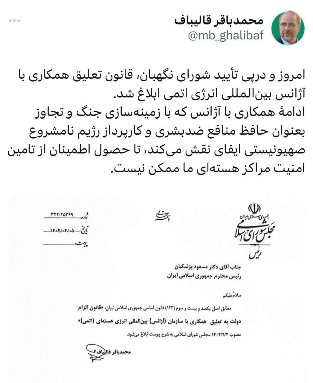 همکاری ایران با آژانس انرژی اتمی، تعلیق شد