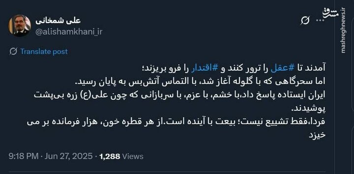 شمخانی: فردا فقط تشییع نیست، بیعت با آینده است