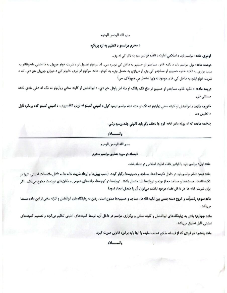 عالمی بلخی: عزاداریها به صورت یکپارچه و منظم برگزار میشود