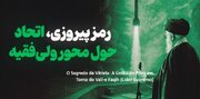 O Segredo da Vitória: A União do Povo em Torno do Vali-e Faqih (Líder Supremo)