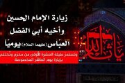 Al-Abbas Holy Shrine opens registration for performing remote Ashura Ziyarat