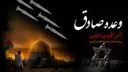 Video | Janji Benar 3 Iran Dan Mitos Kekebalan Israel