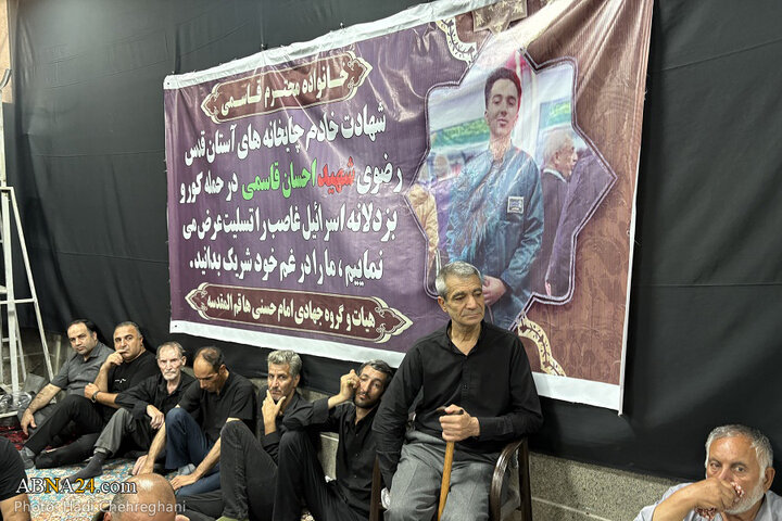 مراسم بزرگداشت نوجوان خادم الرضا(ع) شهید احسان قاسمی در شهر قم