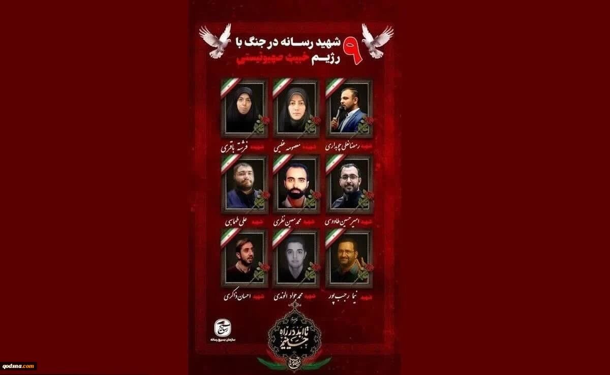 Nine Iranian journalists martyred in Israeli attacks during 12-day war