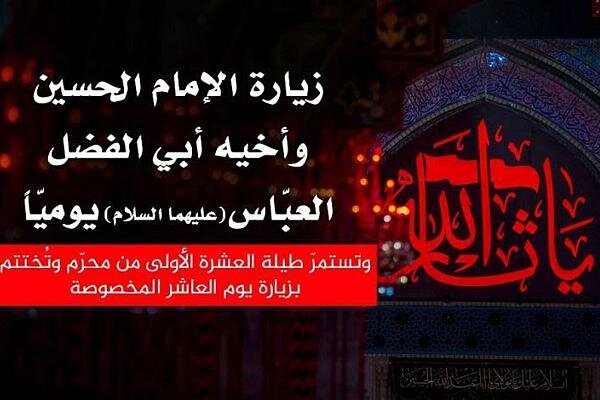 Al-Abbas Holy Shrine opens registration for performing remote Ashura Ziyarat