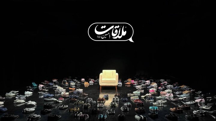 پخش ویژه برنامه «ملاقات با حسین» آغاز شد + تیزر