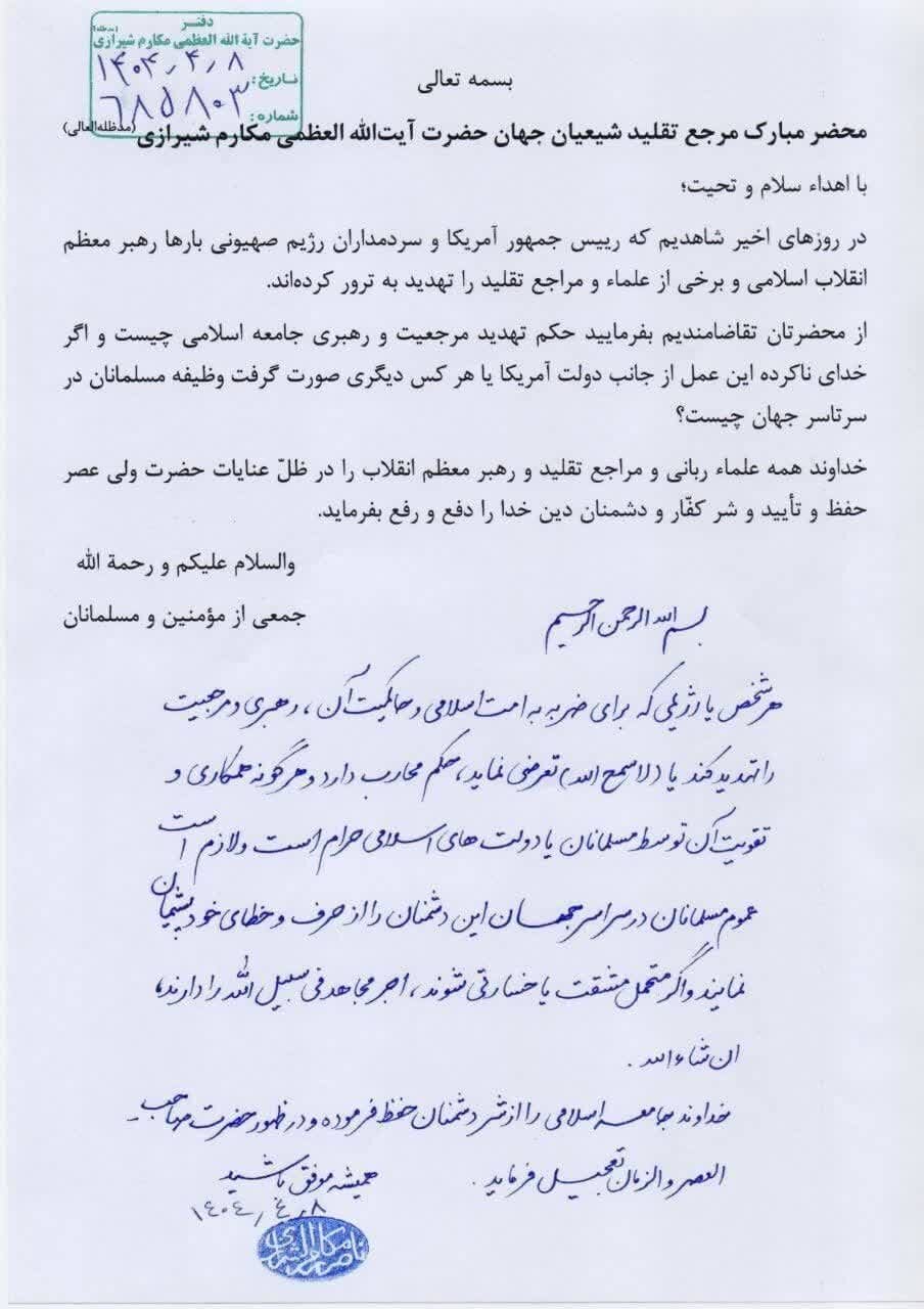 رہبر انقلاب اور مراجع کو دھمکی دینے والے کا حکم "محارب" کا حکم ہے، آیت اللہ مکارم