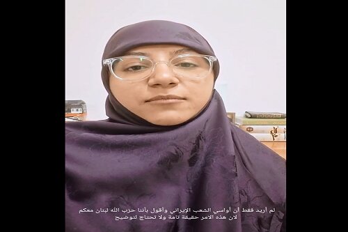 ویدیو | پیام بانوی فعال رسانه‌ای لبنانی به مردم ایران؛ قدرت شما باعث شکست دشمن شد/ در میدان قوی‌تر بمانید