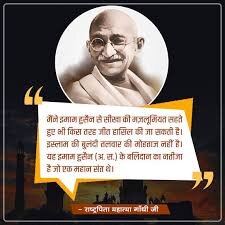 इमाम हुसैन {अ.स.} महान लोगों की निगाह में