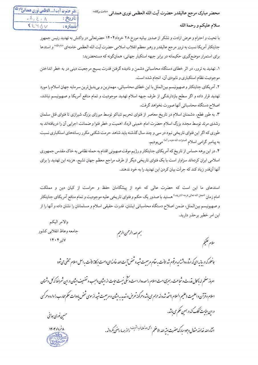 امام خامنہ ای کے خلاف کسی بھی فرد یا حکومت کی کوئی بھی دھمکی یا جارحیت پر محارب کا حکم مترتب ہوتا ہے، آیت اللہ نوری ہمدانی