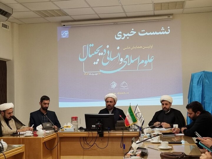 همایش بین‌المللی علوم اسلامی و انسانی دیجیتال در ۱۷ مهرماه برگزار می‌شود
