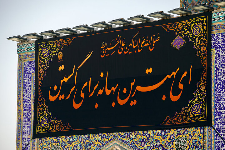 Signos del duelo husainí en el venerado santuario del Imam Reza (P)