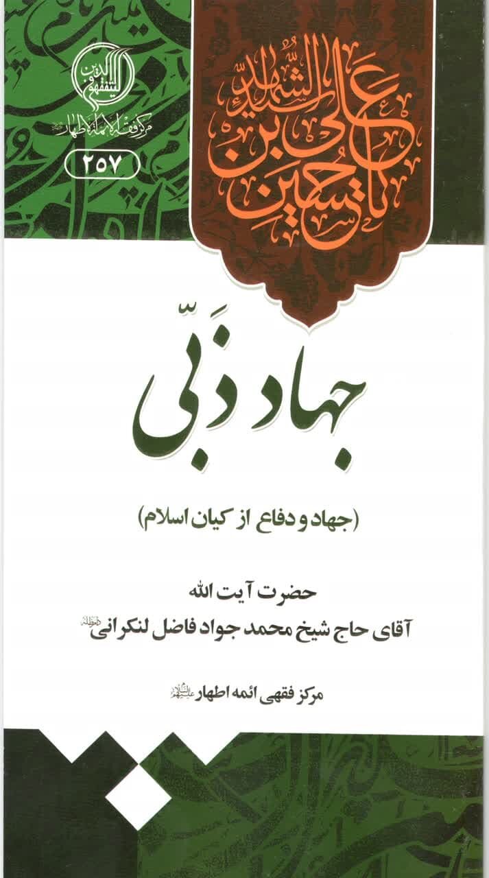 معرفی کتابهای معرفتی نهضت حسینی در عصر حاضر