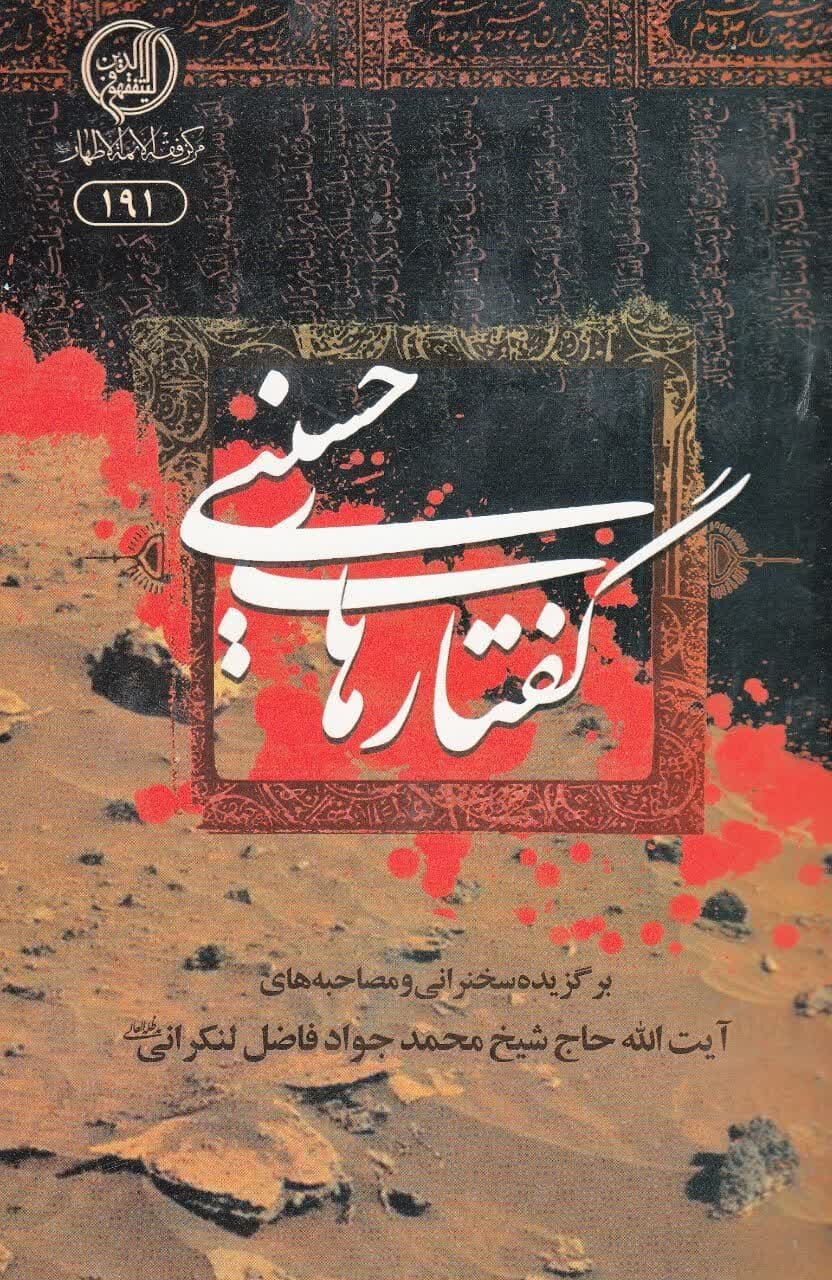 معرفی کتابهای معرفتی نهضت حسینی در عصر حاضر