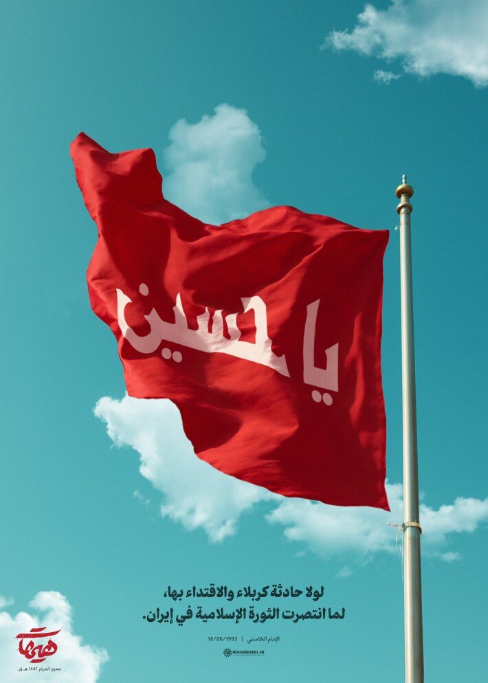 انتصرنا بنداء «يا حسين (ع)»