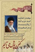 Raduno Pubblico a Sostegno della Wilayat al-Faqih a Qom