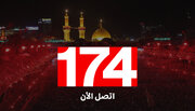 العتبة الحسينية تطلق الرقم الموحد (174) لتقديم خدمات ميدانية وإرشادية خلال شهر محرم الحرام