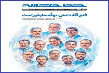 خط حزب‌الله ۵۰۰ | فتح قله دانش، توقف‌ناپذیر است