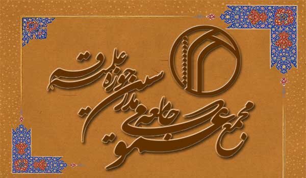 حمایت مجمع عمومی جامعه مدرسین حوزه علمیه قم از فتوای مراجع تقلید در دفاع از رهبر انقلاب