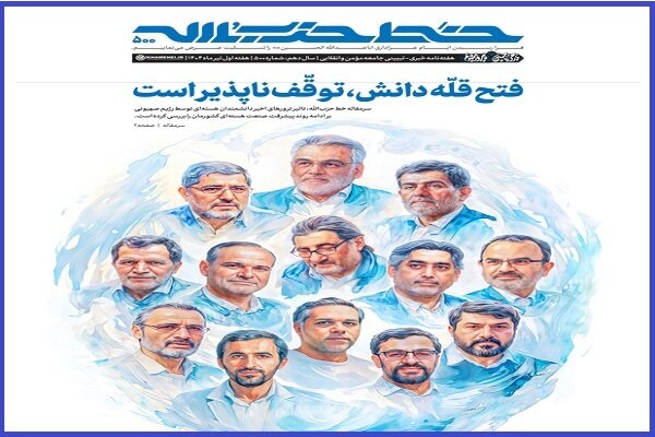 خط حزب‌الله ۵۰۰ | فتح قله دانش، توقف‌ناپذیر است