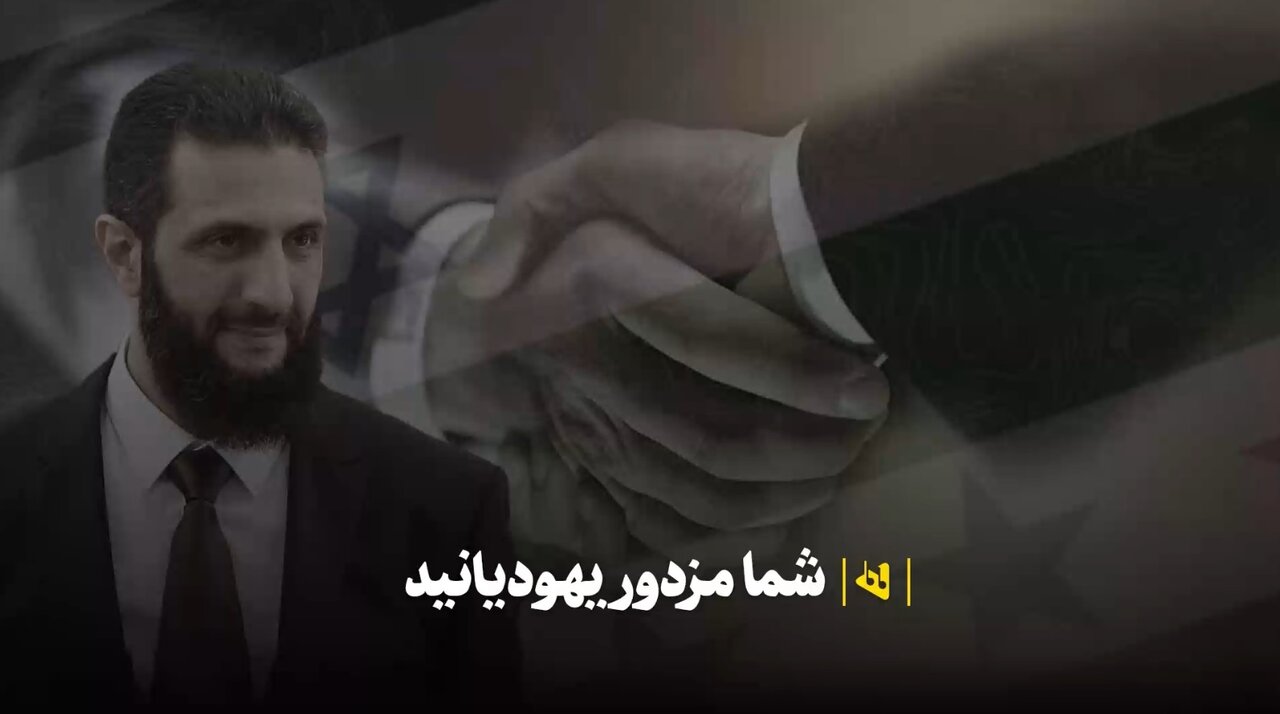 ویدیو | شما مزدور یهودیانید