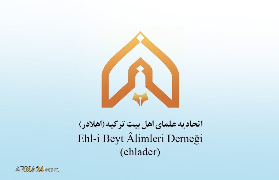 بيان جمعية علماء أهل البيت (ع) التركية: كل الكفر یواجه كل الإيمان!