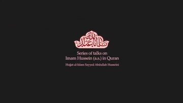 Video: Series of talks on Imam Hussein (a.s.) in Quran / 10