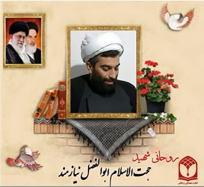 شهدای روحانی که در جنگ تحمیلی رژیم صهیونیستی به ایران به شهادت رسیدند.