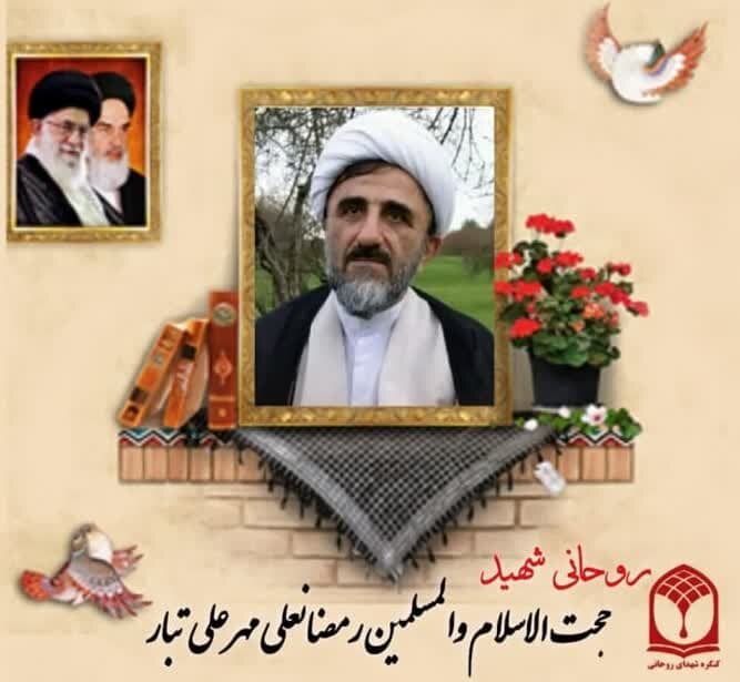 شهدای روحانی که در جنگ تحمیلی رژیم صهیونیستی به ایران به شهادت رسیدند.