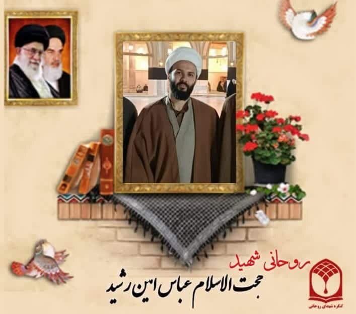 شهدای روحانی که در جنگ تحمیلی رژیم صهیونیستی به ایران به شهادت رسیدند.