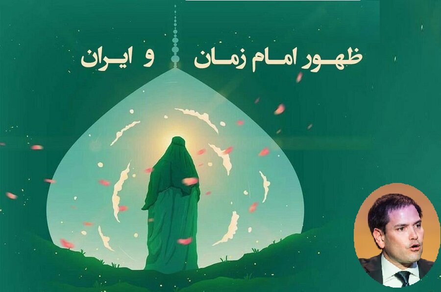 ایران پر پابندیاں 'نجات دہندہ' کے ظہور کا راستہ روکنے کے لئے ہے، امریکی وزیر خارجہ + ویڈیو