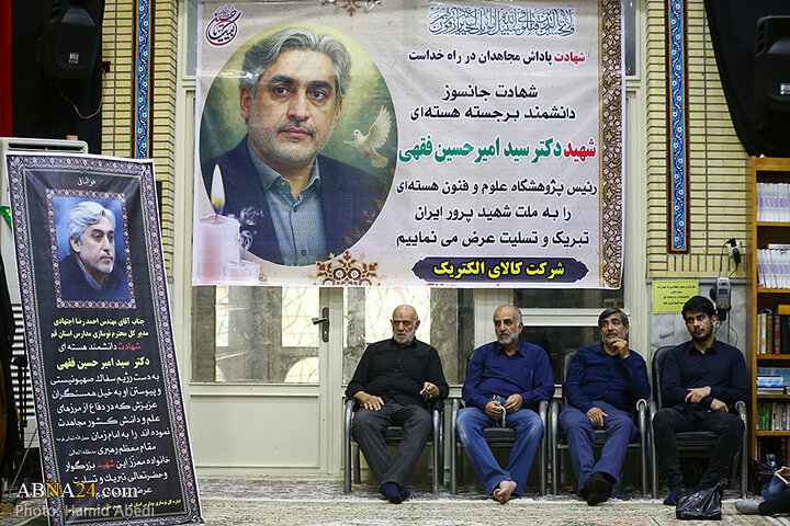 مراسم بزرگداشت شهید دانشمند هسته‌ای «امیرحسین فقهی» در قم