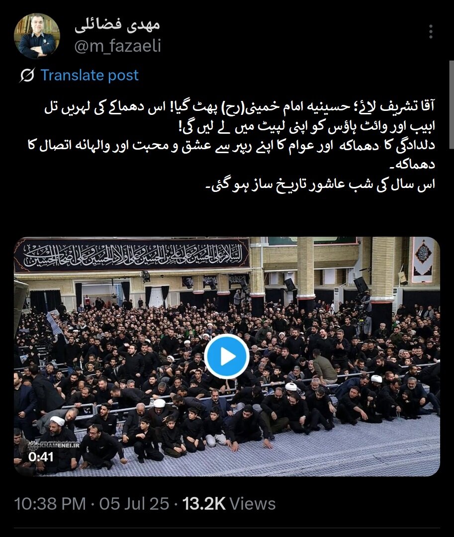 شب عاشور کی مجلس عزا امام خامنہ ای کی حاضری پر مشہور شخصیات کا ردعمل