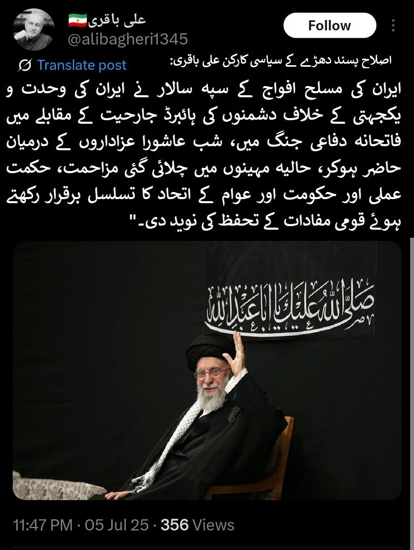 شب عاشور کی مجلس عزا امام خامنہ ای کی حاضری پر مشہور شخصیات کا ردعمل